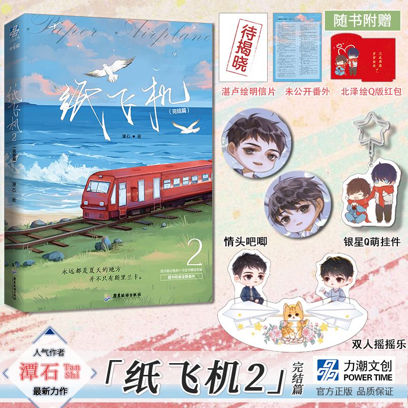 纸飞机小说-纸飞机小说在线阅读