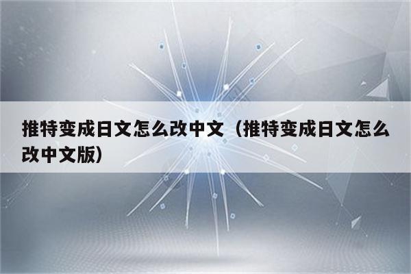 电报中文怎么弄-telegreat中文版官网