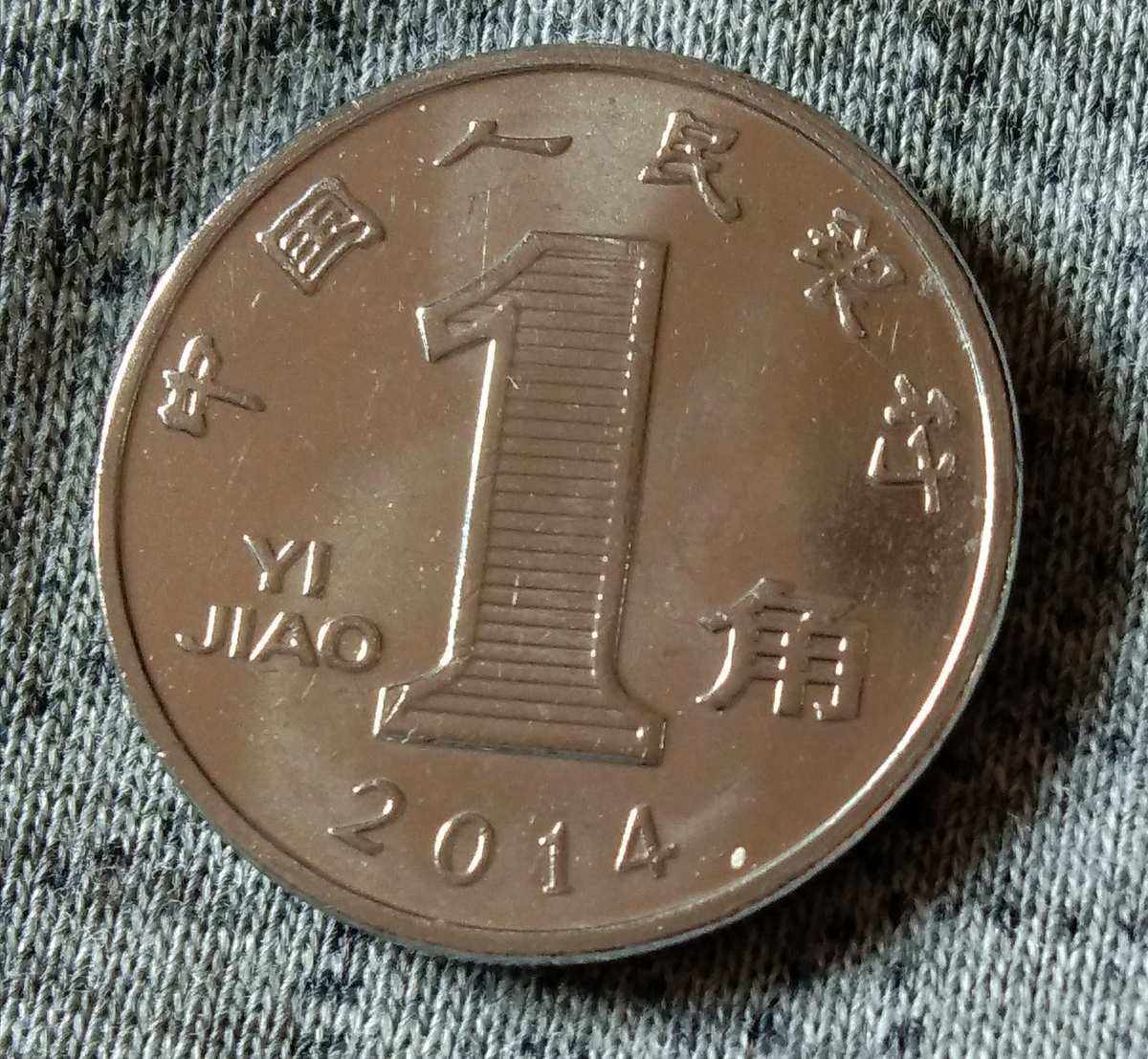 一角硬币-一角硬币是什么材料做的