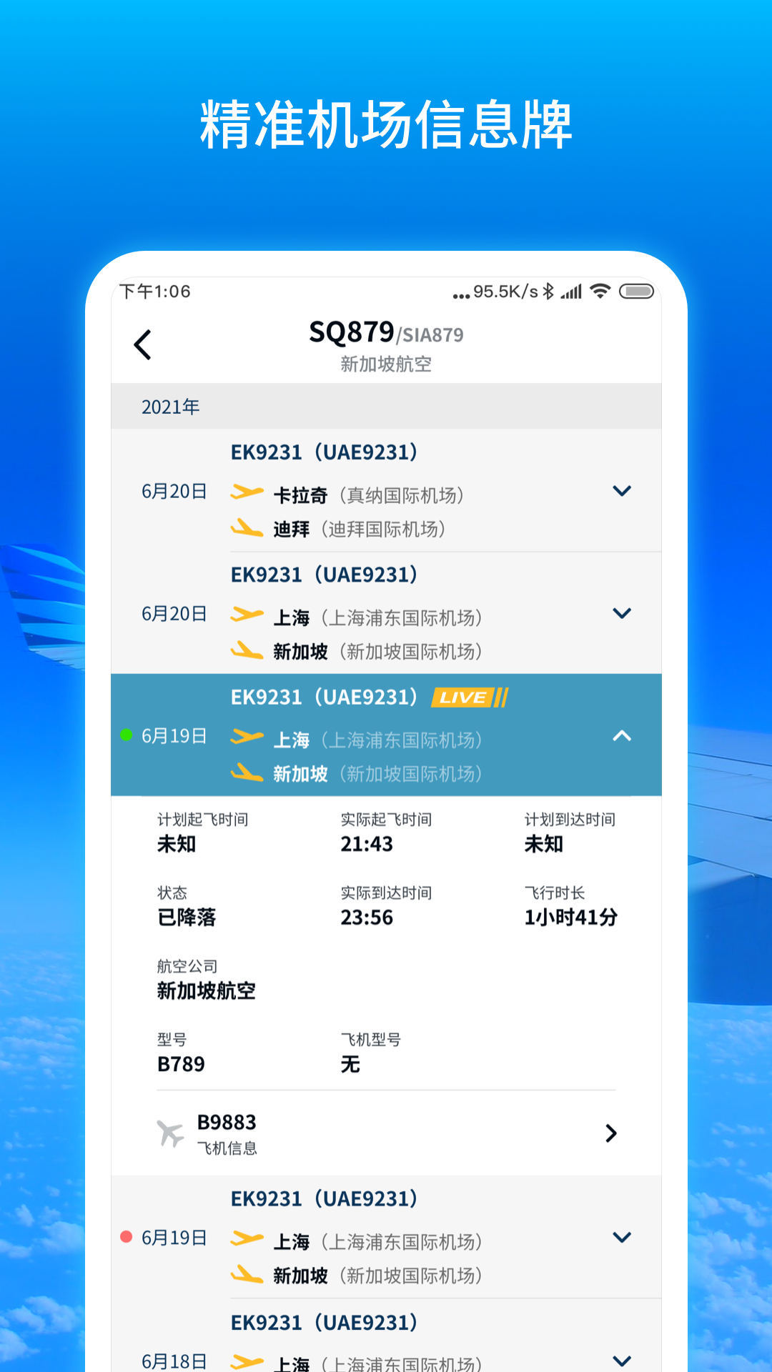 关于飞机app官方下载安卓的信息
