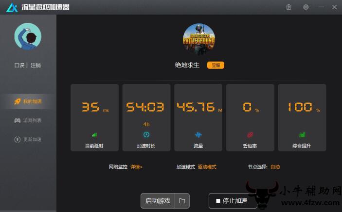 小牛加速器安卓-小牛加速器安卓下