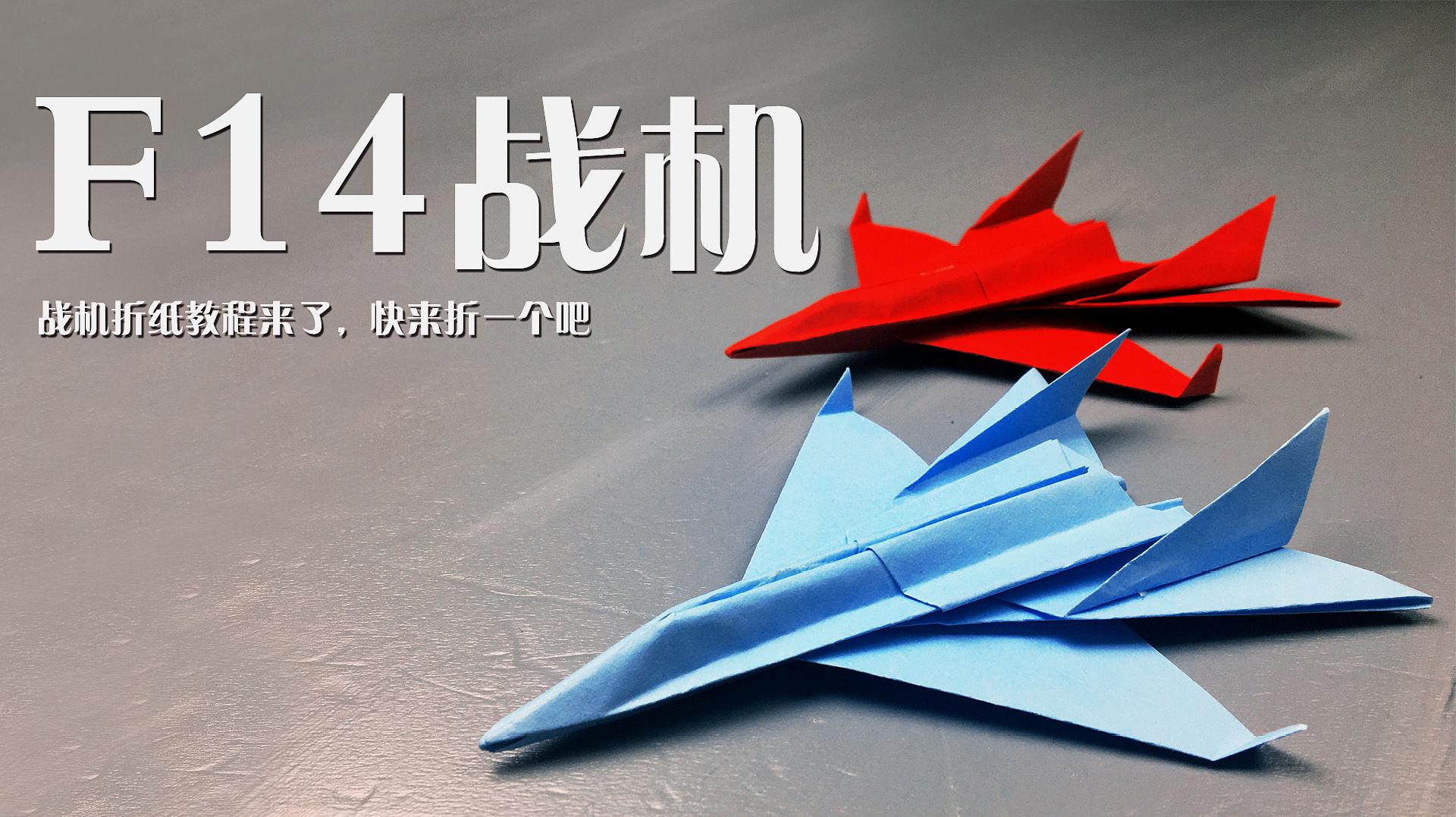 怎么快速折纸飞机-怎么快速折纸飞机视频