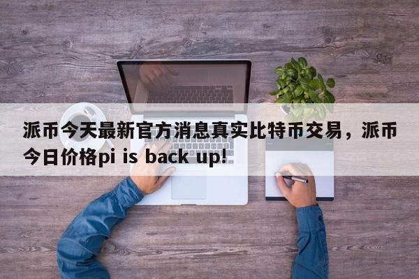 欧意出售usdt为什么出不去的简单介绍
