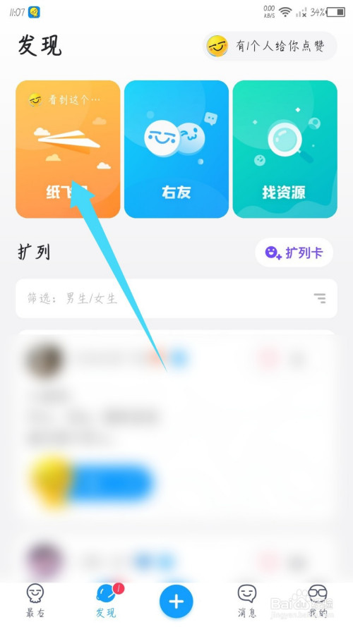 纸飞机app怎么加人-纸飞机怎么通过手机号加人