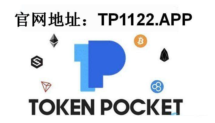 tp钱包官网网站-tp钱包官网下载app