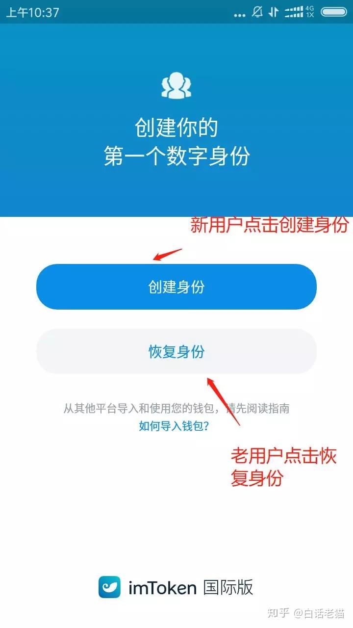 imtoken注册身份名-Imtoken恢复身份的流程