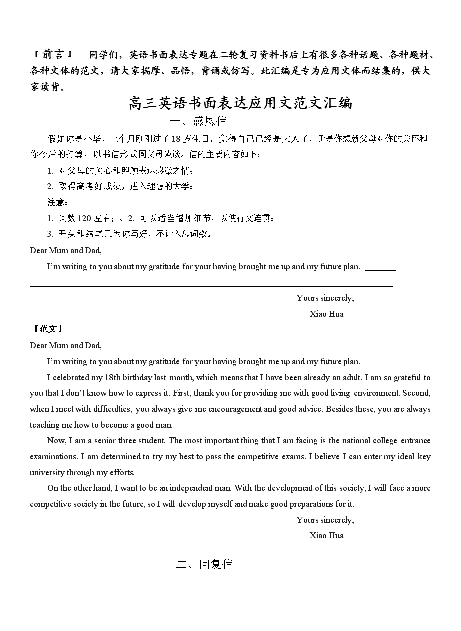 应用文电报范文-应用文写作报道格式