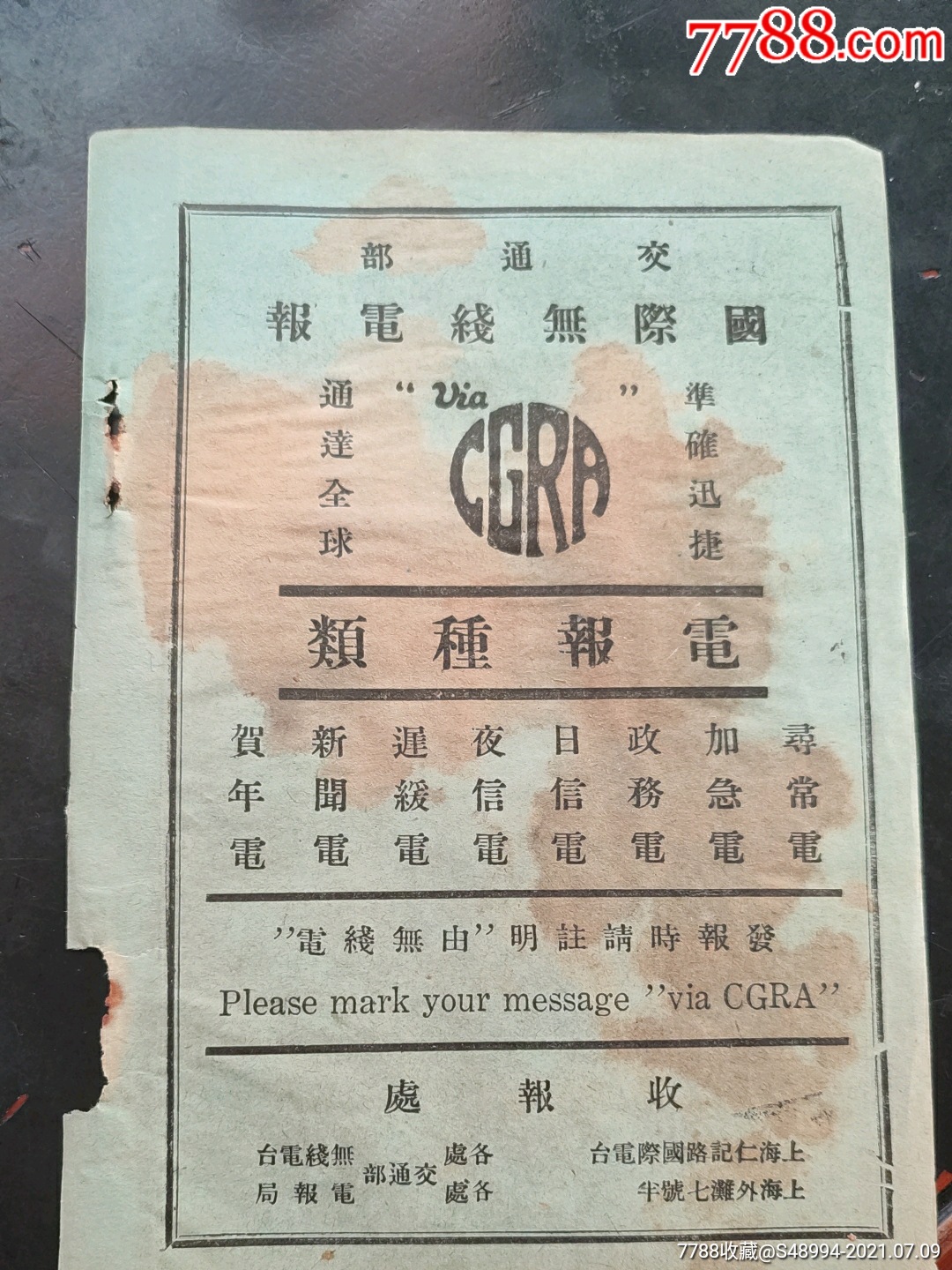 抗日用的无线电报-抗战时期无线电报原理