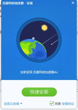 飞机加速器永久免费版下载-飞机加速器永久免费版下载安装