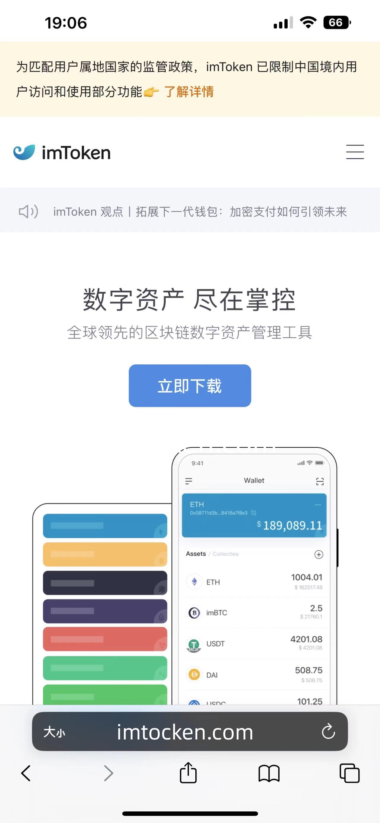 imToken最新下载-imtoken冷钱包官网下载