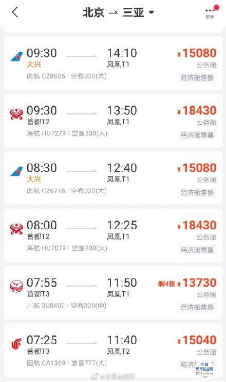 中国民航官方订票网app-中国民航官方订票网是真的吗