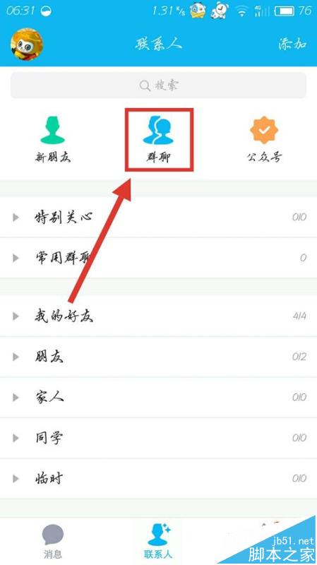 聊qq对方发了一个app-给我发了一软件,我没装成会盗走我通讯录吗