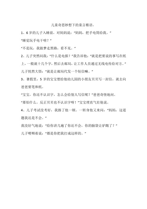 男生说发电报是什么意思-男生说发电报是什么意思怎么回答