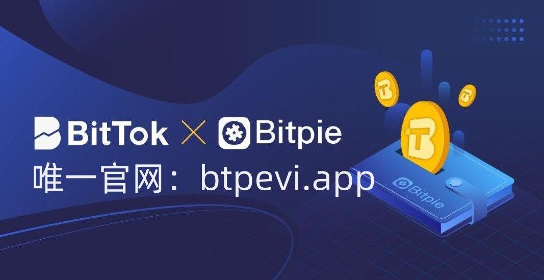 比特派app下载安装-bitpie比特派官网下载