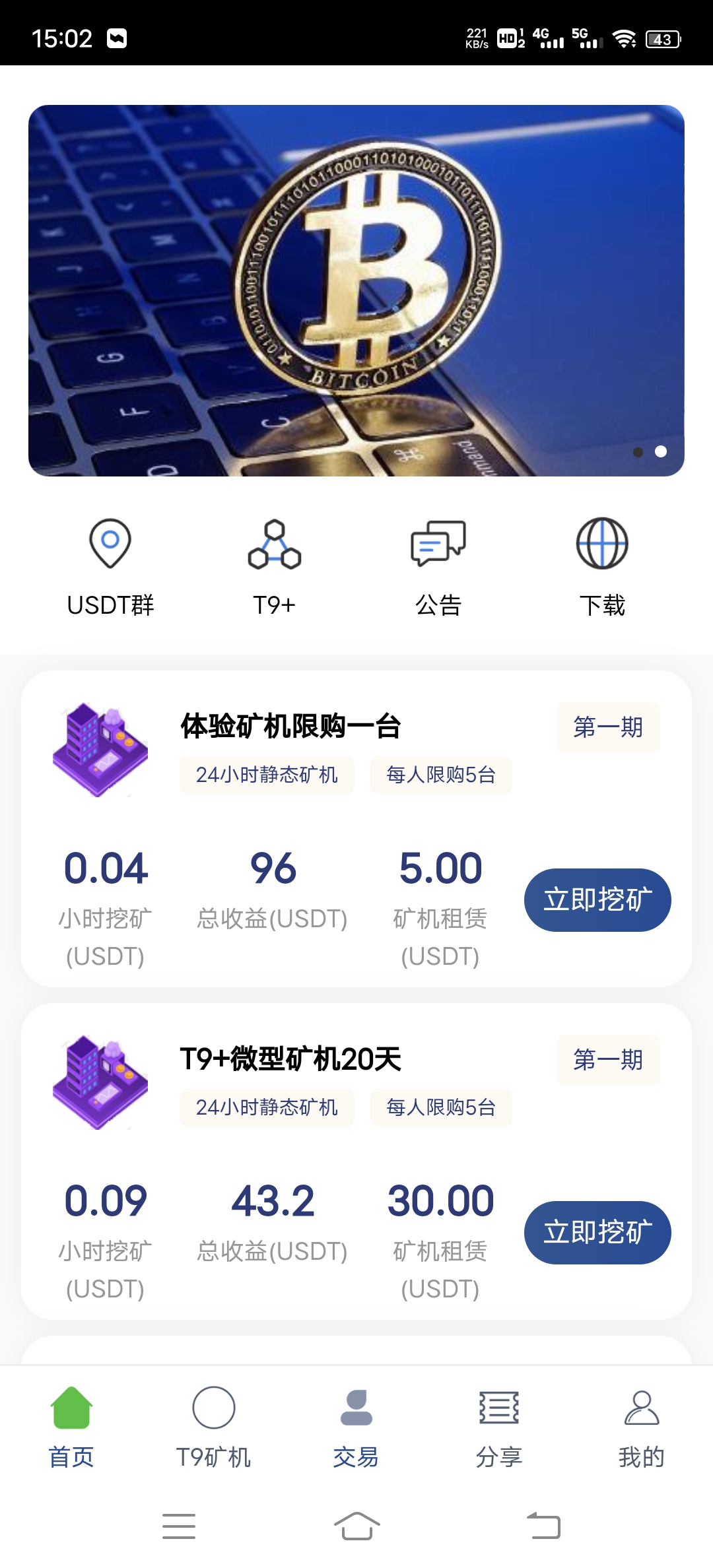 usdt挖矿机-usdt挖矿app下载安装2021