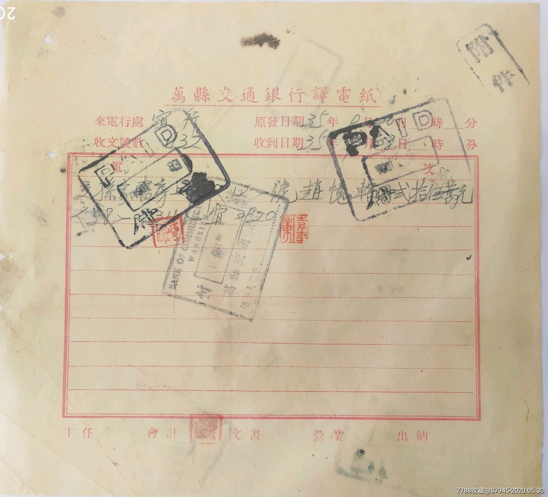 民国时期电报格式-民国时电报能传多远