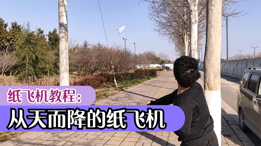 播放纸飞机的视频教程-播放纸飞机的视频教程图片