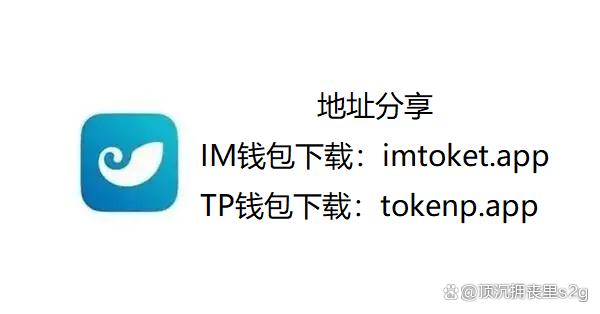 im钱包地址官网下载-im钱包20下载安装