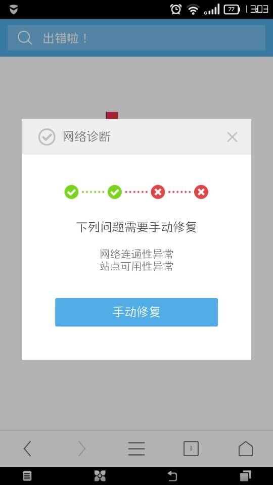 uc浏览器打不开网页是怎么回事-uc浏览器无法打开网页是什么原因
