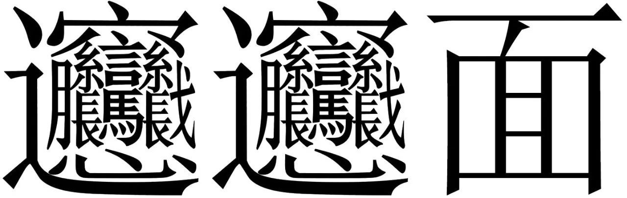 biangbiang面-biangbiang面汉字怎么打出来