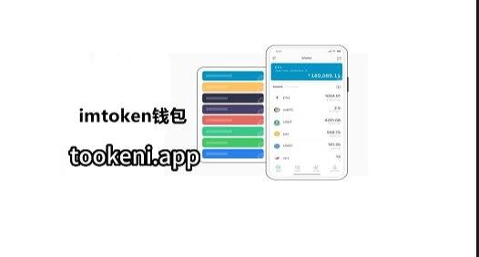 imtoken钱包官网下载地址-imtoken钱包官网app下载