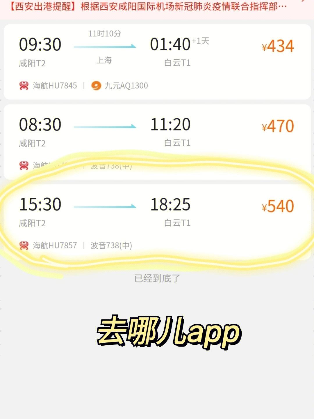 飞机app最新下载-飞机app下载ios中文版