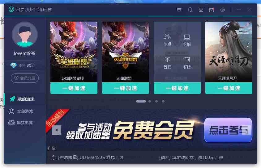 uu加速器官网-网易uu加速器官网