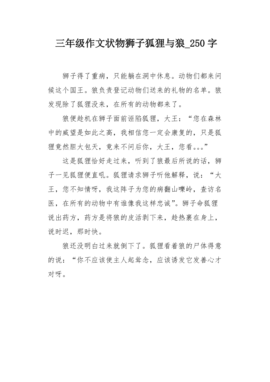 三年级作文小狐狸在学校-小狐狸在学校的作文怎么写