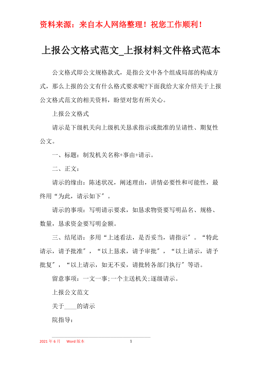 传真电报公文格式范文-传真电报公文格式范文大全