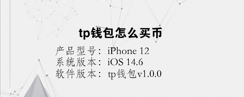 tp钱包诈-tp钱包太坑了