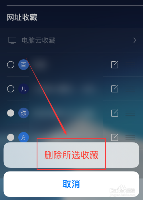 uc浏览器搜索框常用词如何删除-uc浏览器 搜索框常用词如何删除