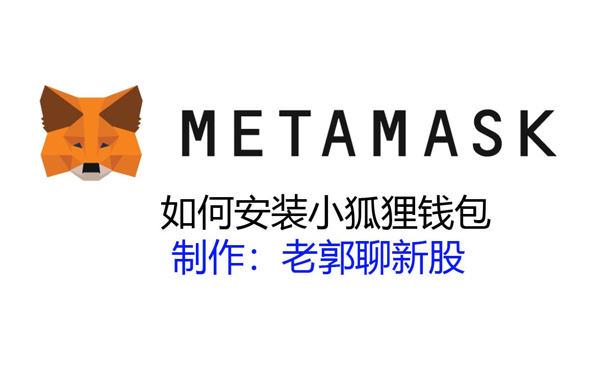 小狐狸钱包如何-小狐狸钱包如何更改密码