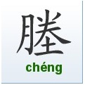 电报码字典-中文电码对照表 最全