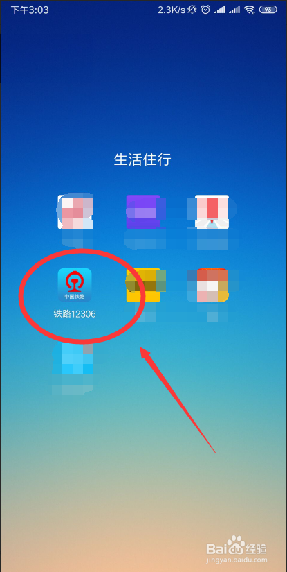 12306官方app下载-12306 app官方下载