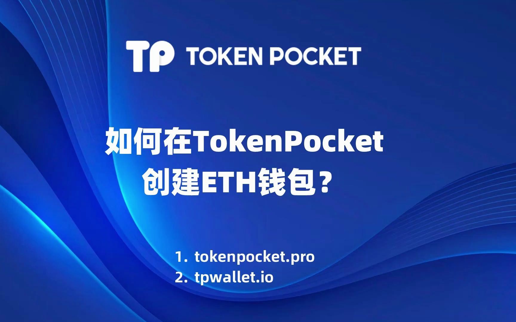 TokenPocket钱包安全吗-tokenpocket钱包官网下载