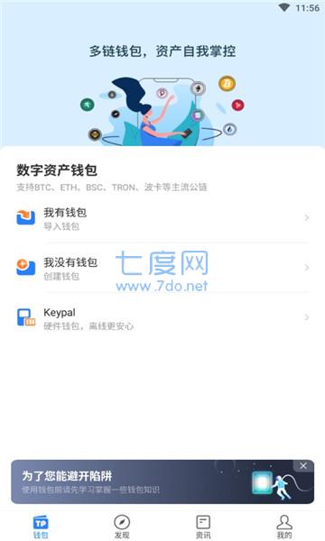 包含Tokenpocketpro版本的词条