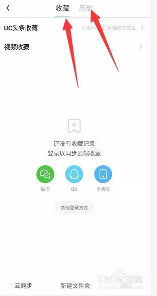 清除uc搜索历史记录-uc网站搜索记录怎么删除