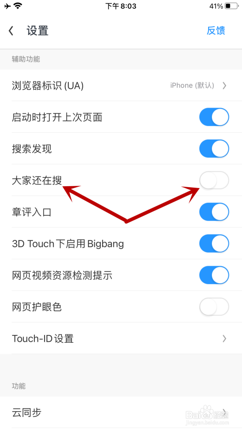 uc如何设置百度搜索-uc百度搜索怎么设置不留痕迹