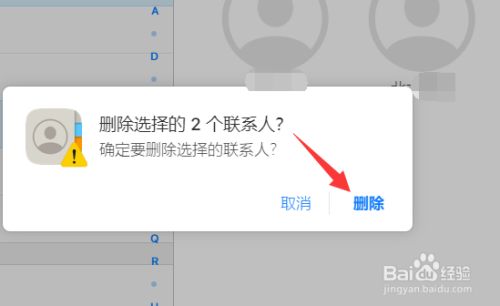 苹果手机删除通讯录联系人-苹果手机删除通讯录联系人怎么多选