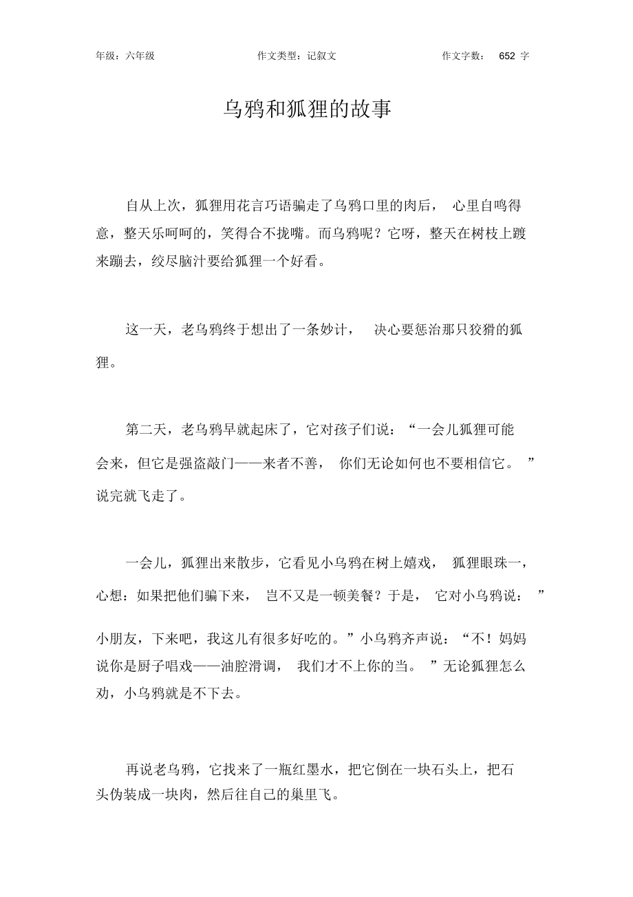 三年级作文小狐狸在学校-三年级作文小狐狸在学校怎么写
