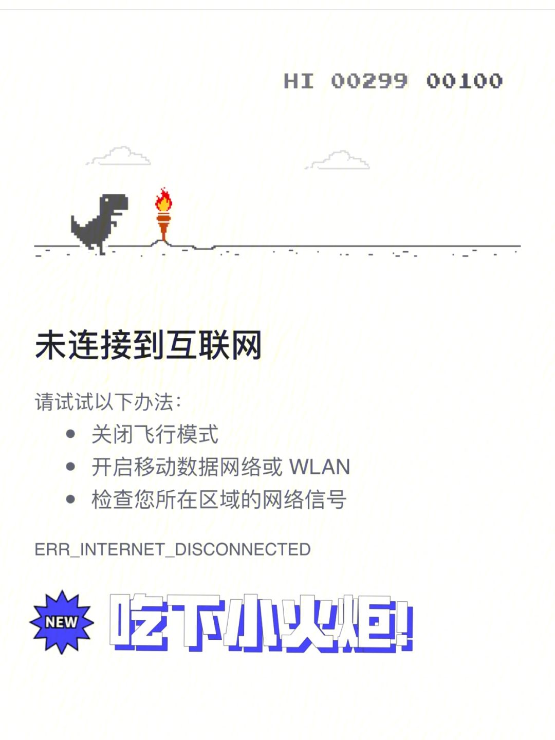 谷歌小恐龙在线网址-谷歌小恐龙游戏在线玩