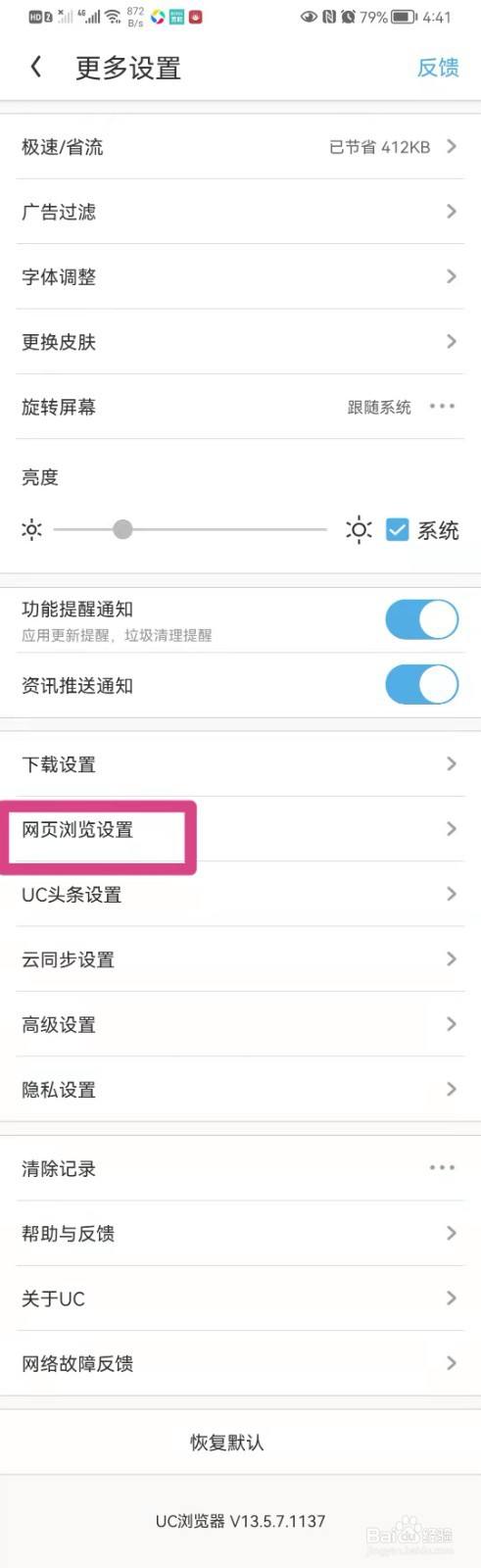 uc搜索引擎怎么改成百度手机-uc搜索引擎怎么改成百度手机模式