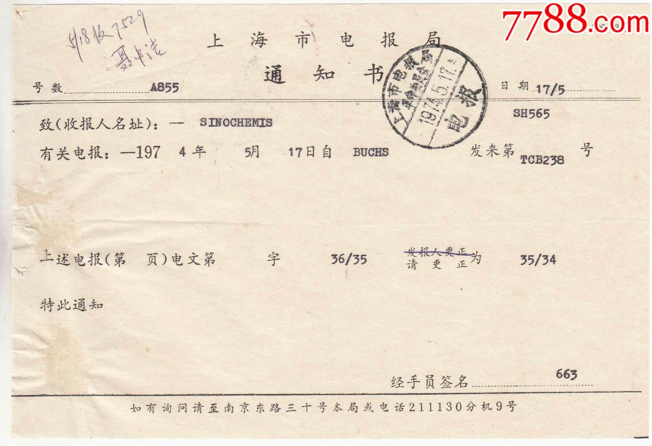 电报的书写格式-电报应该怎么标注?