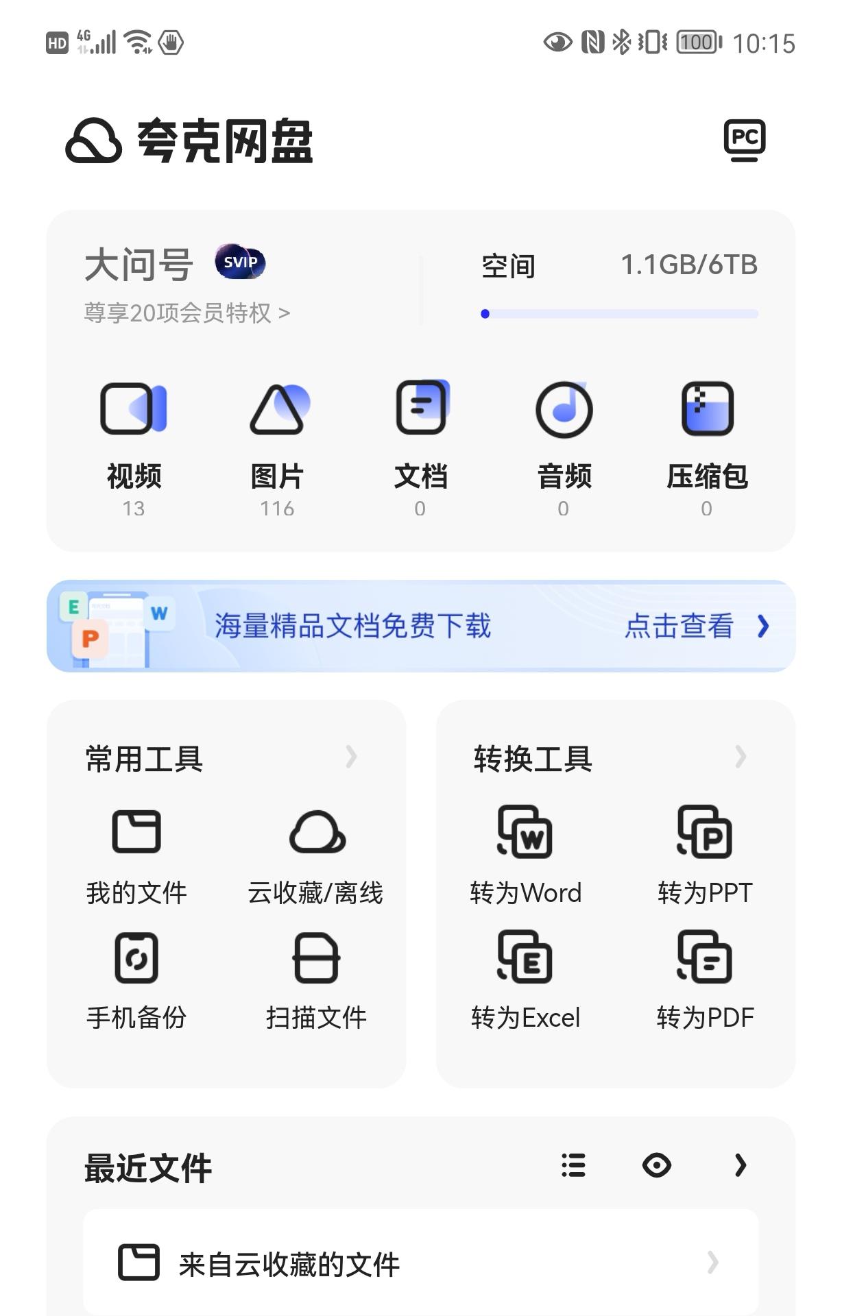 包含夸克搜索什么可以看到嗯的词条