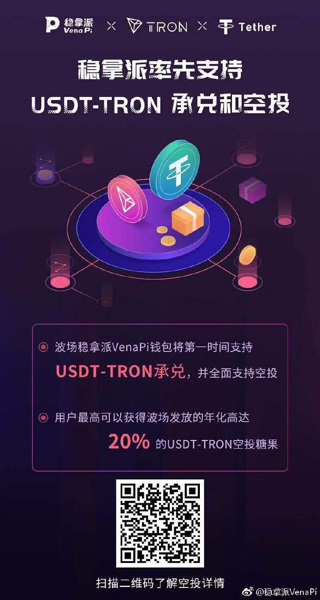 关于usdttrc20怎么提现的信息