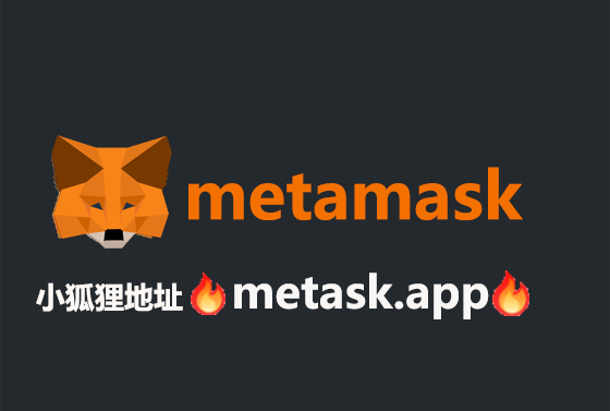 关于小狐狸钱包app官网最新版本安卓手机能用吗的信息