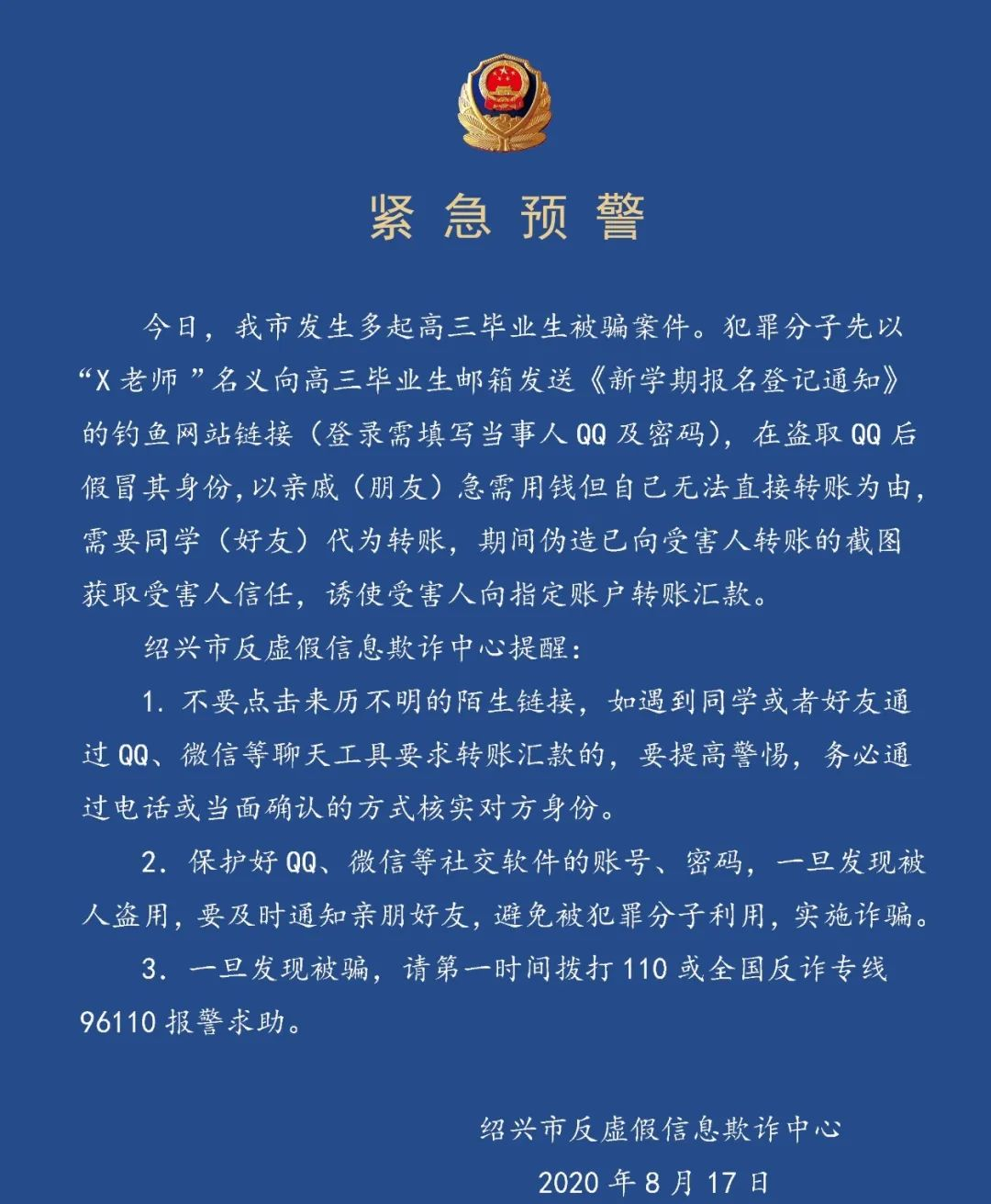 关于被骗了怎么网上报案,钱已经打到对方账户的信息