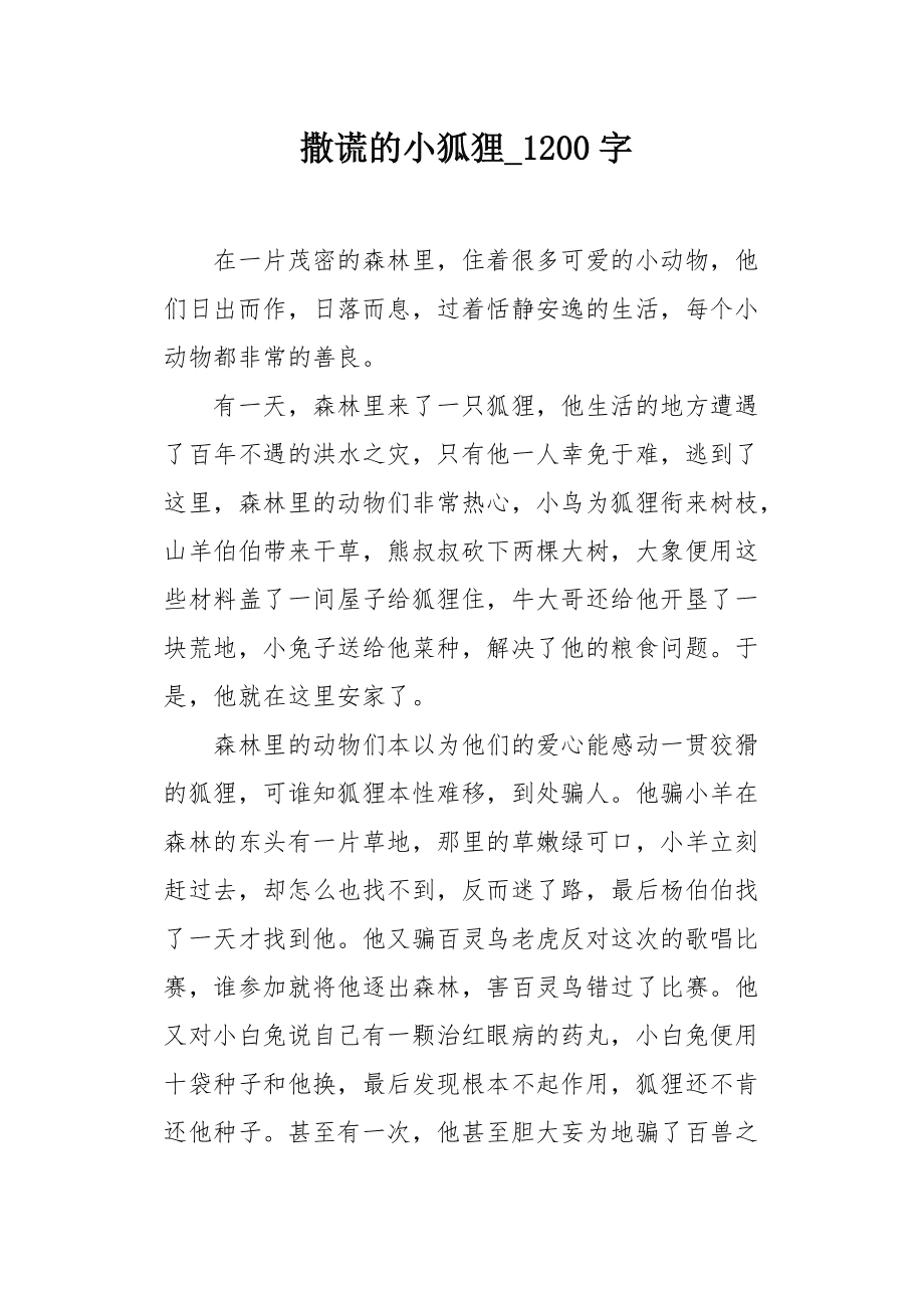 小狐狸在学校的作文怎么写-小狐狸在学校的作文怎么写三年级