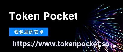 tokenpocket如何买币-tokenpocket钱包怎么交易