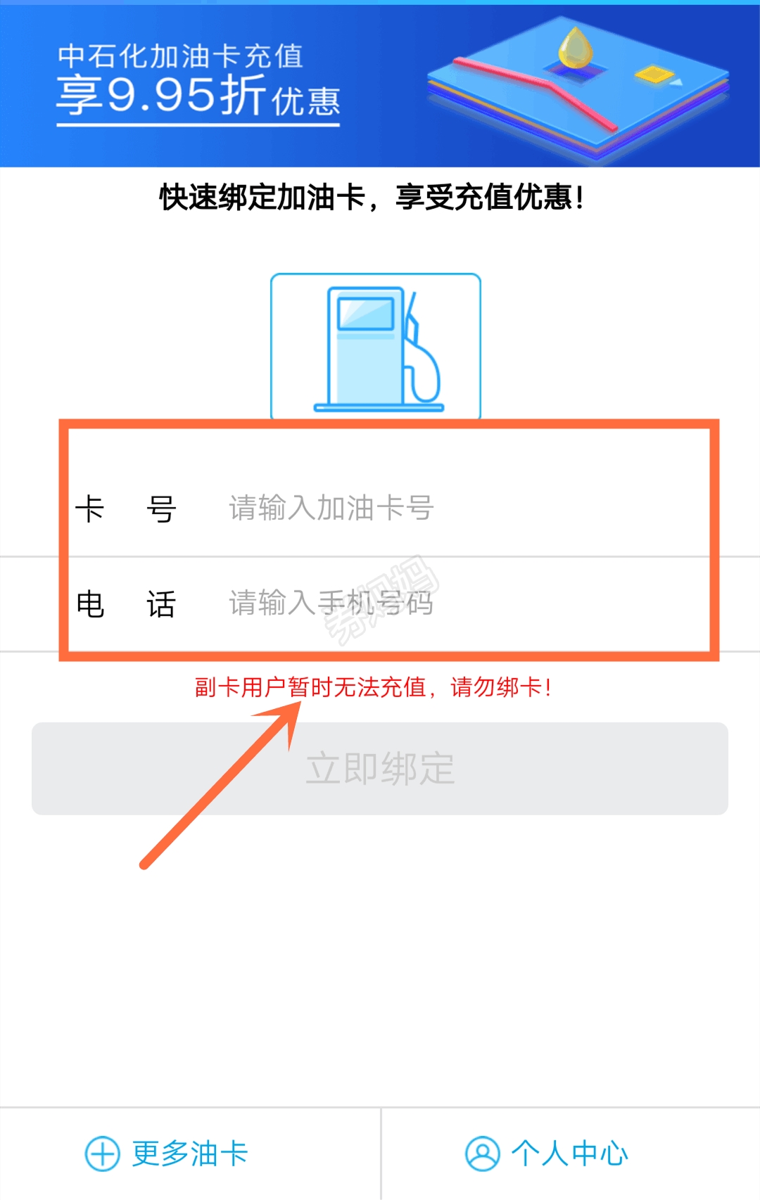 油卡充值说明-油卡充值说明书